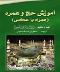 amozish hajj 200