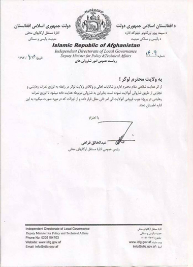 logar zamin 7 380